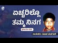 Echcharillo Tamma Ninaga ಏಚ್ಚರಿಲ್ಲೊ ತಮ್ಮ ನಿನಗ ( Official Song ) ಆಕಾಶ ಮನಗೂಳಿ Akash Managuli |