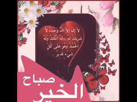 تصبيحة على الغوالي