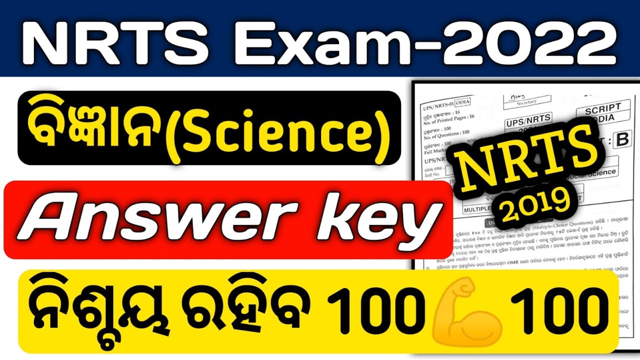 nrts exam questions 2022 science / nrts exam question 2022 9th class science / nrts question 2019
