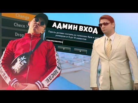 Видео: СЛИВ АДМИНКИ НА СЕРВЕРЕ ГЕНЫ БУКИНА В GTA SAMP