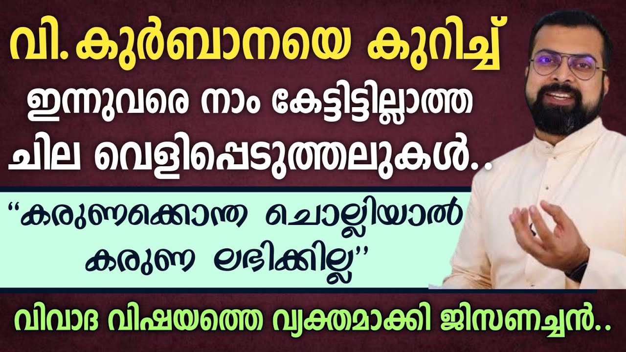 🔴വി.കുർബാനയെ കുറിച്ച് ഇന്നുവരെ കേട്ടിട്ടില്ലാത്ത ചില വെളിപ്പെടുത്തലുകൾ..|കരുണ ലഭിക്കാൻ..??| Fr Jison