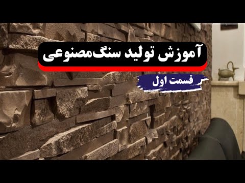 تصویری: آجر از چه موادی ساخته می شود؟