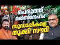 ഇറാൻ പ്രേമം മൂത്തു! രണ്ട് സുഡാപ്പികളെ അകത്തിട്ട് സൗദി. 10/06/26
