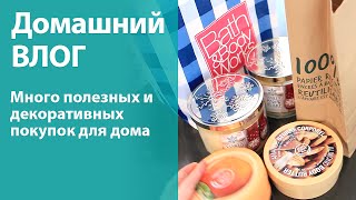 картинка: Домашний влог: много полезных и декоративных покупок для дома / готовимся к осени и зиме
