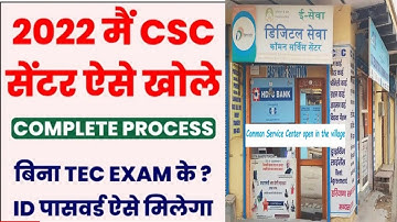 CSC ID Registration 2022 | csc id kaise banaye