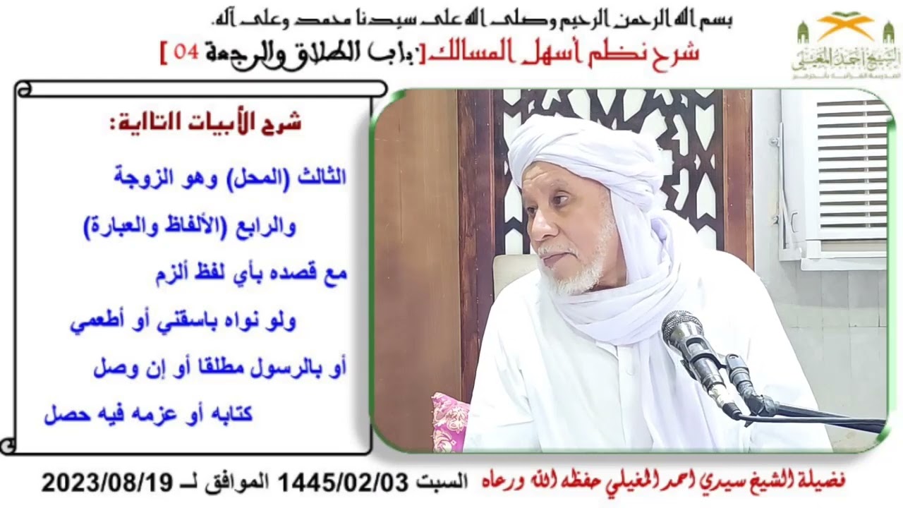 نطم أسهل المسالك 182 اركان الطلاق