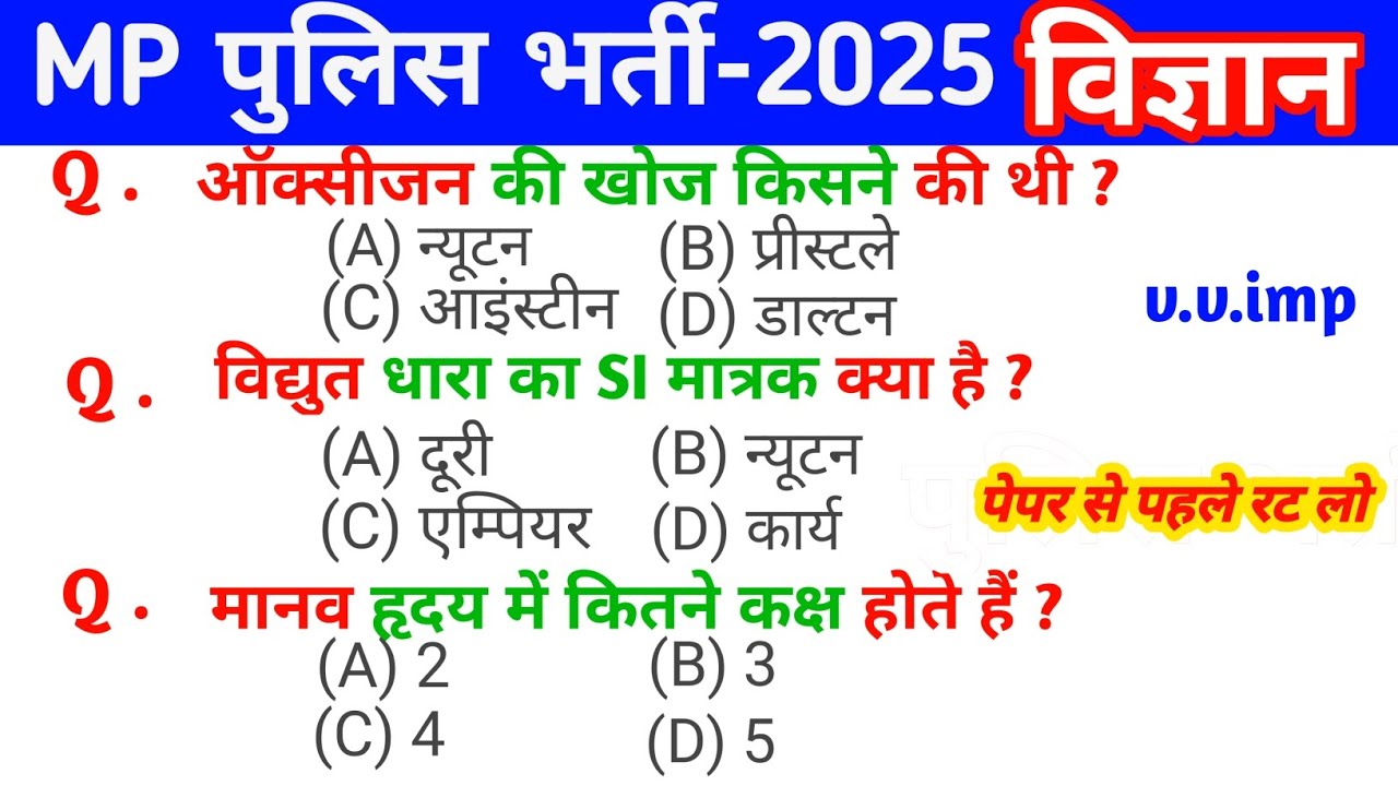 Mp Police Science 2025 | MP Police Previous Year Question | Mp Police 2025 | Vinayak Gk Study ||