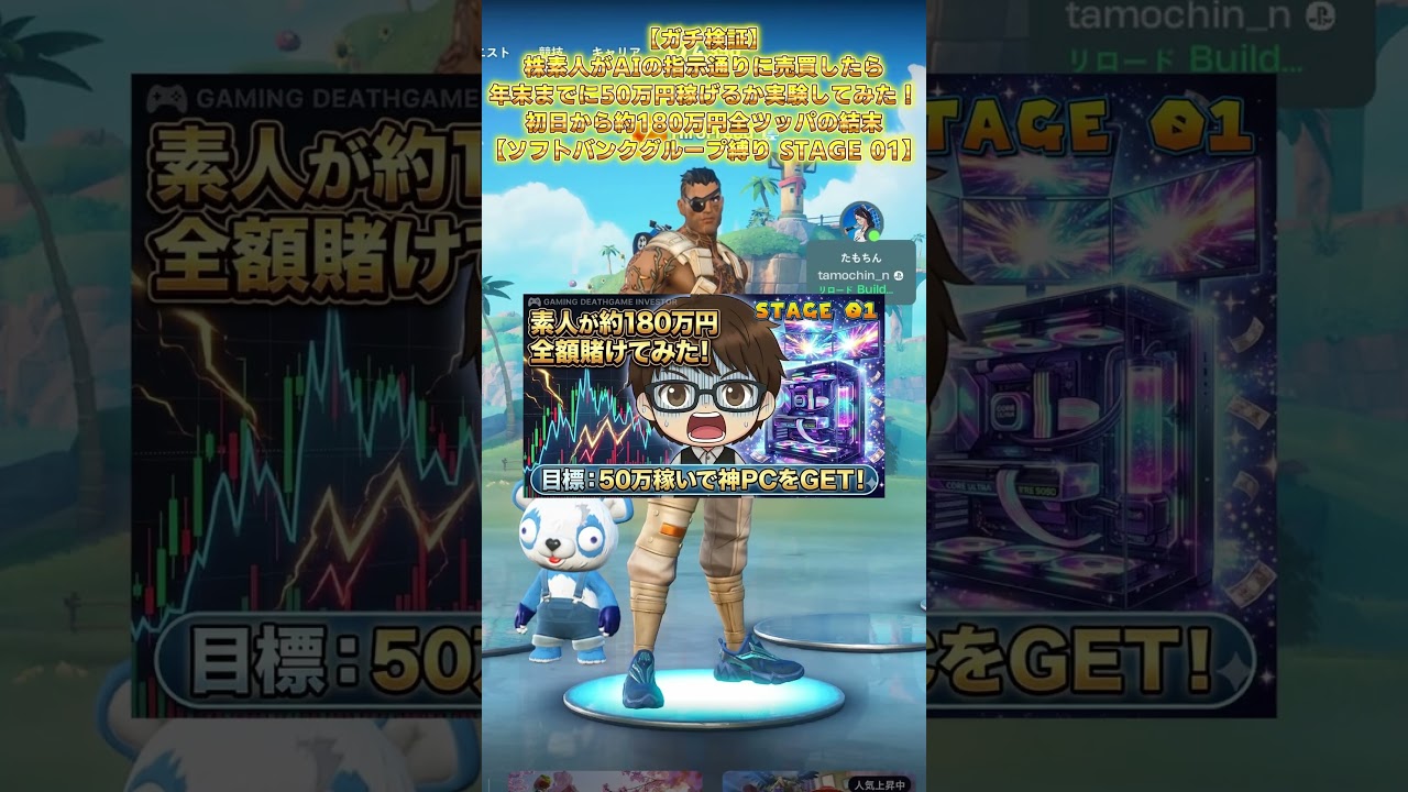 【5万損切りからの逆襲】AIから緊急指示。米国雇用統計がバク上げしたので今すぐ罠を仕込みます。 #株初心者 # shorts