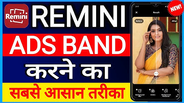Remini add kaise band kare//How to remove remini app ads//Remini app photo editing app remove