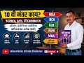 दहावीनंतर काय करावे? डॉक्टर, इंजिनिअर याही पलिकडे करिअरच्या खूप वेगवेगळ्या संधी,part 3