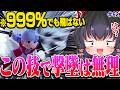 【絶望】999%でもバースト出来ないこの技、どうやって撃墜すんの・・・？【全キャラの全技で撃墜するまで終われないスマブラSP#62】【ゆっくり実況】【スマブラSP】