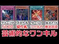 【遊戯王】古のワンキル！ドグマブレードを昔のまま回してみた【対戦】