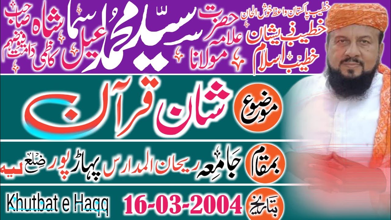 Mulana syid Ismail Shah Kazemi - saen Quran - Pharpur Liya - 16-03-2004 - سید اسماعیل شاہ کاظمی