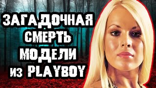 видео: Она мечтала сиять на обложке журнала / Дело Евы Стратфорд. Тру Крайм истории картинка: Она мечтала сиять на обложке журнала / Дело Евы Стратфорд. Тру Крайм истории