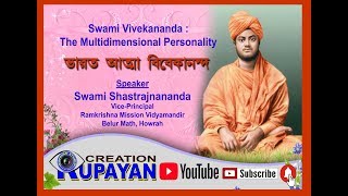 ভারত আত্মা বিবেকানন্দ: The Multidimensional Personality