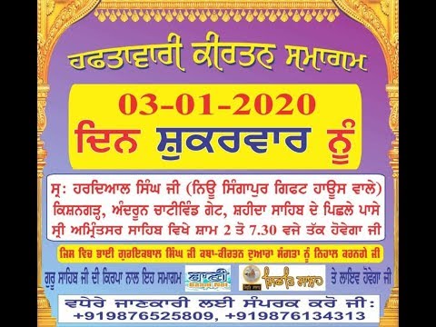 Live-Now-Gurmat-Kirtan-Samagam-From-Amritsar-Punjab-3-Janaury-2020-Kirtan-2020