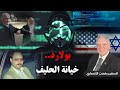 كيف سقط أخطر جاسوس لإسرائيل في أمريكا 