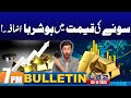 Gold Price Hike | 7PM News Bulletin | 05 December 2025 | City 42