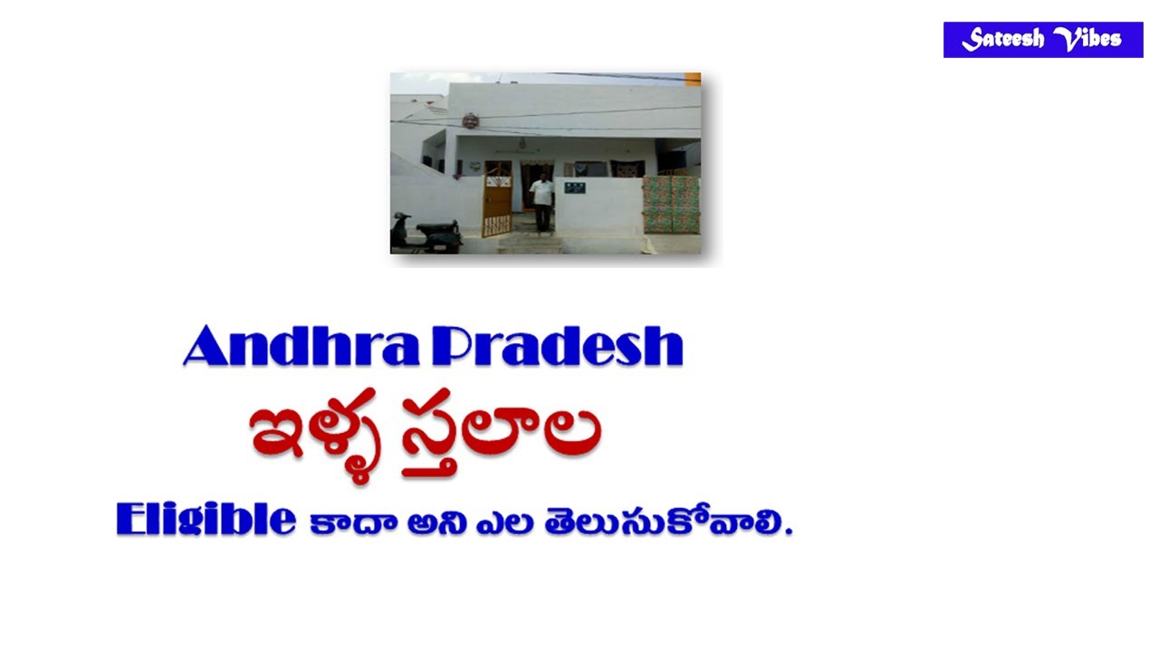 How to Check AP Housing Loan Status online in Telugu 2020 by Sateesh
