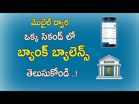 ఒక్క సెకండ్ లో బ్యాంక్ బ్యాలెన్స్ | How to Get Any Bank Account Balance In Androidphone