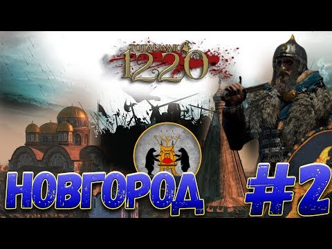 Видео: Total War: Attila (Мод PG 1220) - Новгород #2