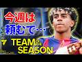 ラリーガCF終盤!さすがに今週は良いのくれよ!【FC26】