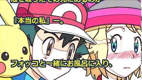 ポケモン お風呂 Ss