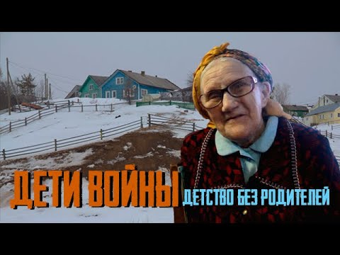 ДЕТИ ВОЙНЫ /