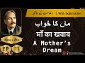 Maa ka khwab allama iqbal  + Tashreeh  |  Allama iqbal poetry | Bang e Dra 11 | kulyat e iqbal