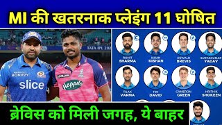 IPL 2023 - MI Announced Dangerous Playing 11 Against RR | MI New Opening Pair | Only On Cricket