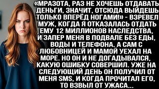 видео: «Мразота, раз не хочешь отдавать деньги, значит, отсюда выйдешь только вперёд ногами!» — взревел муж картинка: «Мразота, раз не хочешь отдавать деньги, значит, отсюда выйдешь только вперёд ногами!» — взревел муж