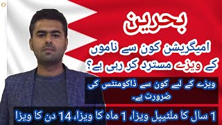 Bahrain Visa for Pakistani | Bahrain Visit Visa from Pakistan | Requirements for Bahrain Visa screenshot 1