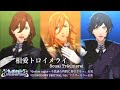 ライエモ♪MV【相愛トロイメライ(Souai Tr&auml;umerei)】3DリッチlUta no Prince-Sama LIVE EMOTION