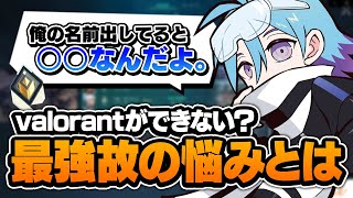 最強と名が知れたMeiyの悲しすぎる悩みがこちら【VALORANT/バロラント】