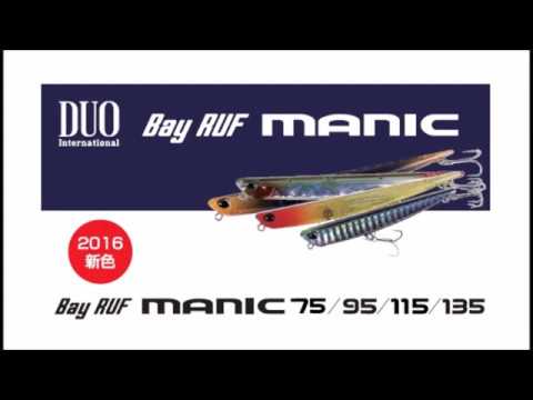 デュオ　新色登場「ベイルーフマニック75/95/115/135」