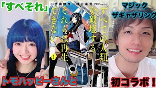 【すべそれ／漫画感想】懐かしの小ネタ多すぎて若い子対象にしてない件ｗｗ