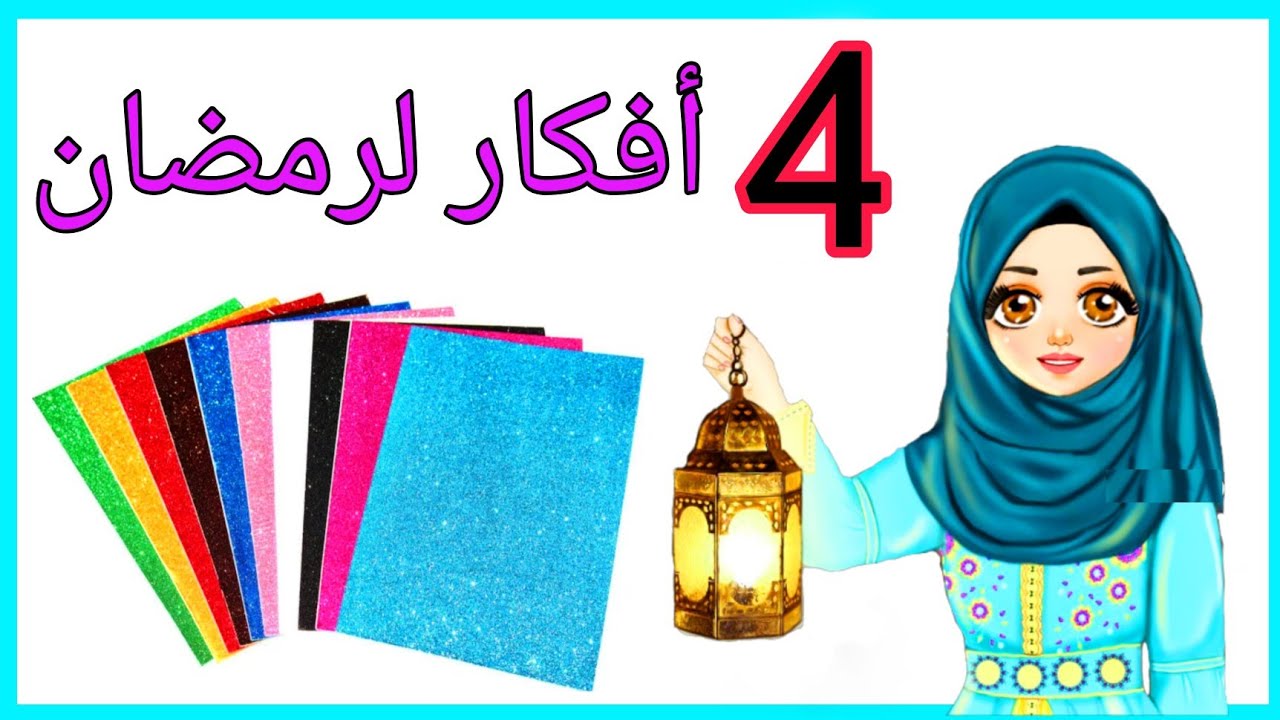 أفكار رائعة لزينة رمضان 🌙🥰 يلا بسرعه زيني بيتك وفرحي أولادك في رمضان 👪Diy ramadan decoration ideas