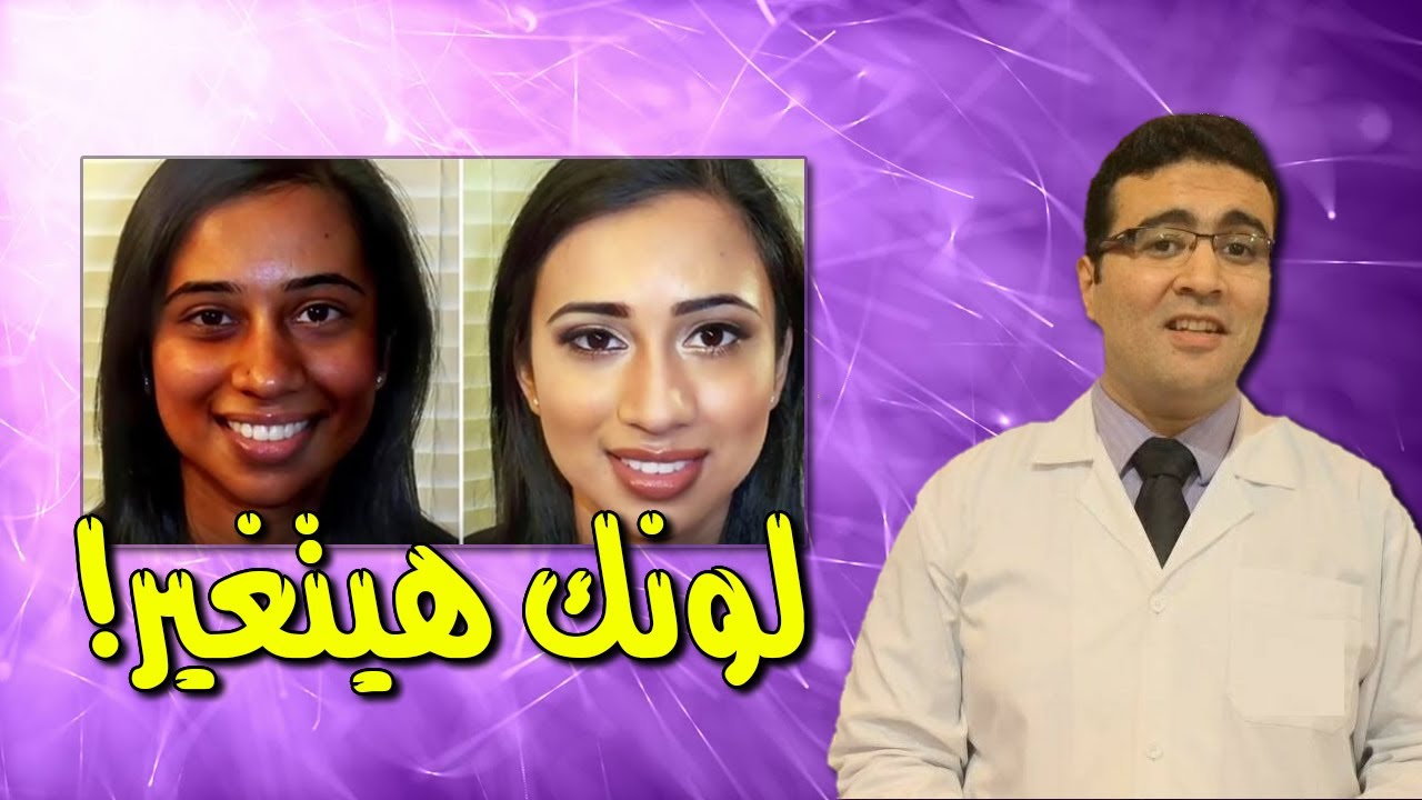 كريم التبييض اللي هيفتح لونك الطبيعي 5 درجات!