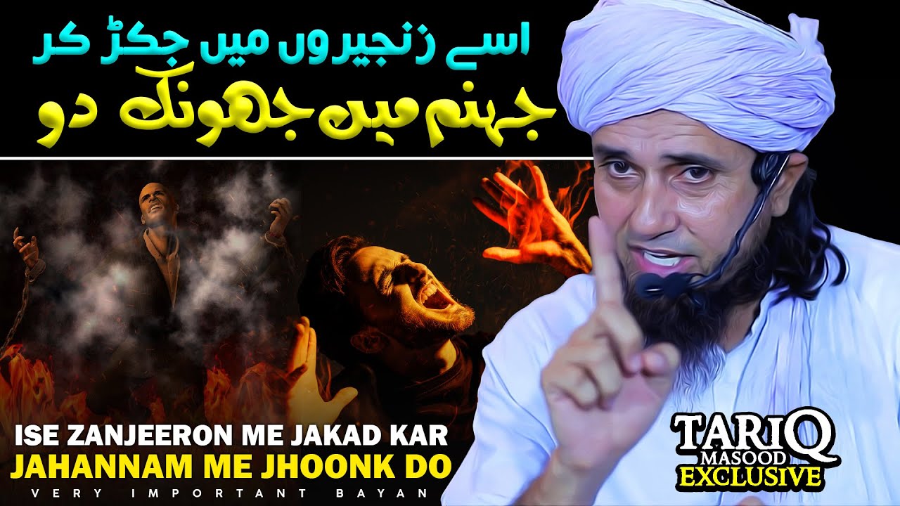 Ise Zanjeeron Me Jakad Kar Jahannam Me Jhoonk Do | Mufti Tariq Masood