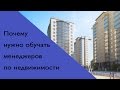 ЖИВЫЕ ЗВОНКИ МЕНЕДЖЕРАМ ПО НЕДВИЖИМОСТИ!!! ТРЕНИНГИ ПО ПРОДАЖАМ