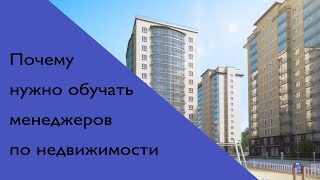 ЖИВЫЕ ЗВОНКИ МЕНЕДЖЕРАМ ПО НЕДВИЖИМОСТИ!!! ТРЕНИНГИ ПО ПРОДАЖАМ(Делаем живые звонки в компании по недвижимости. Проверяем в реальных условиях работу менеджеров по продажа..., 2015-12-14T16:23:53.000Z)