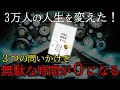 【ビジネス書要約】3つの問いかけで無駄な時間がゼロになる！【不毛な時間をゼロにする】
