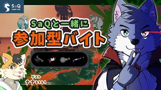 【#01】【サーモンランNW】SaQと一緒に参加型バイト (2025/05/02)【SaQ/VTuber】