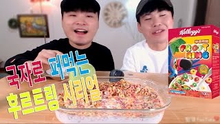 디저트 국자로 퍼먹는 후르트링 시리얼 먹방 16.11.25Mukbang