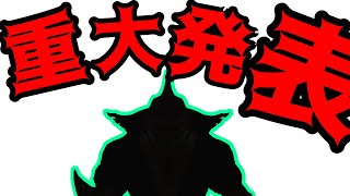 【重大発表】 実は・・・ 【頬白 凪】