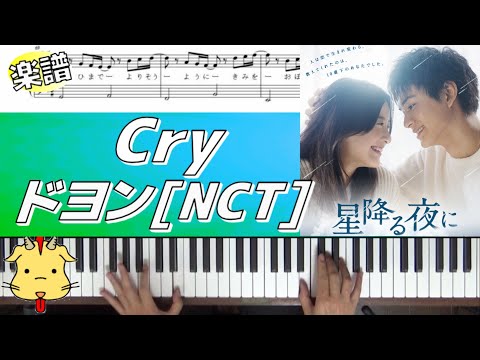 【挿入歌】Cry/ドヨン[NCT]【火曜ドラマ『星降る夜に』】(Chor.Draft)
