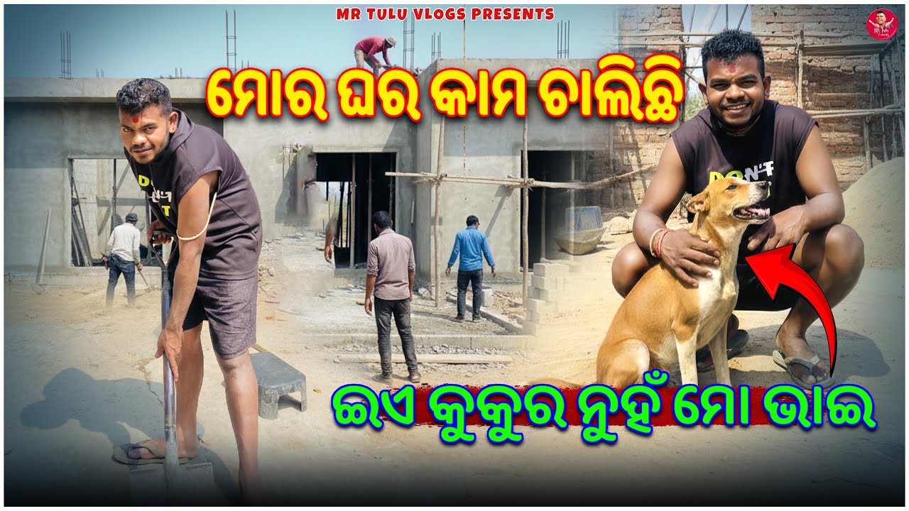Mo Ghara Kama chalichi 🏠… // mrtuluvlogs // mrtulucomedy // mrgulua // mrtulu // odiavlog // vlogs 