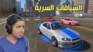 السباقات السرية في ذا كرو 2 