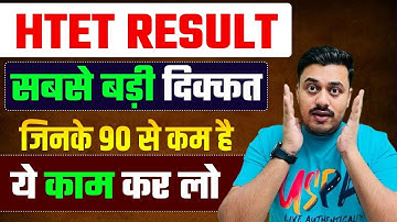 HTET RESULT 2025 | HTET RESULT 2025 LATEST UPDATE | HTET 2025 LATEST NEWS TODAY | HTET RESULT NEWS