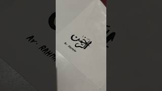 Ar Rahmaan